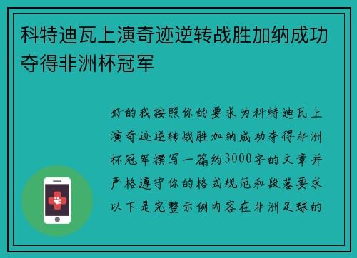 科特迪瓦上演奇迹逆转战胜加纳成功夺得非洲杯冠军 科特迪瓦上演奇迹逆转战胜加纳成功夺得非洲杯冠军