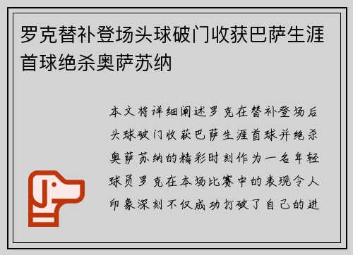 罗克替补登场头球破门收获巴萨生涯首球绝杀奥萨苏纳 罗克替补登场头球破门收获巴萨生涯首球绝杀奥萨苏纳