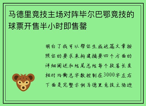 马德里竞技主场对阵毕尔巴鄂竞技的球票开售半小时即售罄 马德里竞技主场对阵毕尔巴鄂竞技的球票开售半小时即售罄