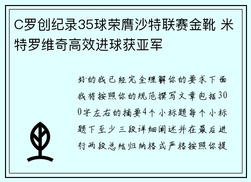 C罗创纪录35球荣膺沙特联赛金靴 米特罗维奇高效进球获亚军 C罗创纪录35球荣膺沙特联赛金靴 米特罗维奇高效进球获亚军