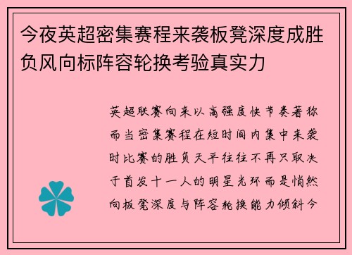 今夜英超密集赛程来袭板凳深度成胜负风向标阵容轮换考验真实力 今夜英超密集赛程来袭板凳深度成胜负风向标阵容轮换考验真实力