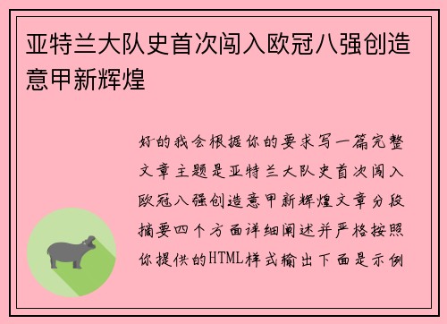 亚特兰大队史首次闯入欧冠八强创造意甲新辉煌 亚特兰大队史首次闯入欧冠八强创造意甲新辉煌
