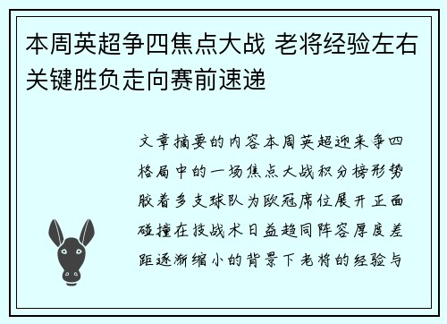 本周英超争四焦点大战 老将经验左右关键胜负走向赛前速递 本周英超争四焦点大战 老将经验左右关键胜负走向赛前速递