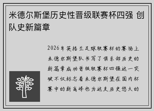 米德尔斯堡历史性晋级联赛杯四强 创队史新篇章 米德尔斯堡历史性晋级联赛杯四强 创队史新篇章