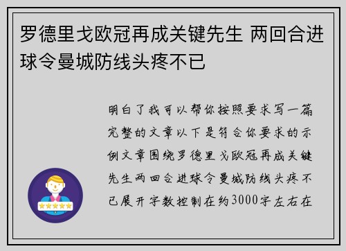 罗德里戈欧冠再成关键先生 两回合进球令曼城防线头疼不已 罗德里戈欧冠再成关键先生 两回合进球令曼城防线头疼不已